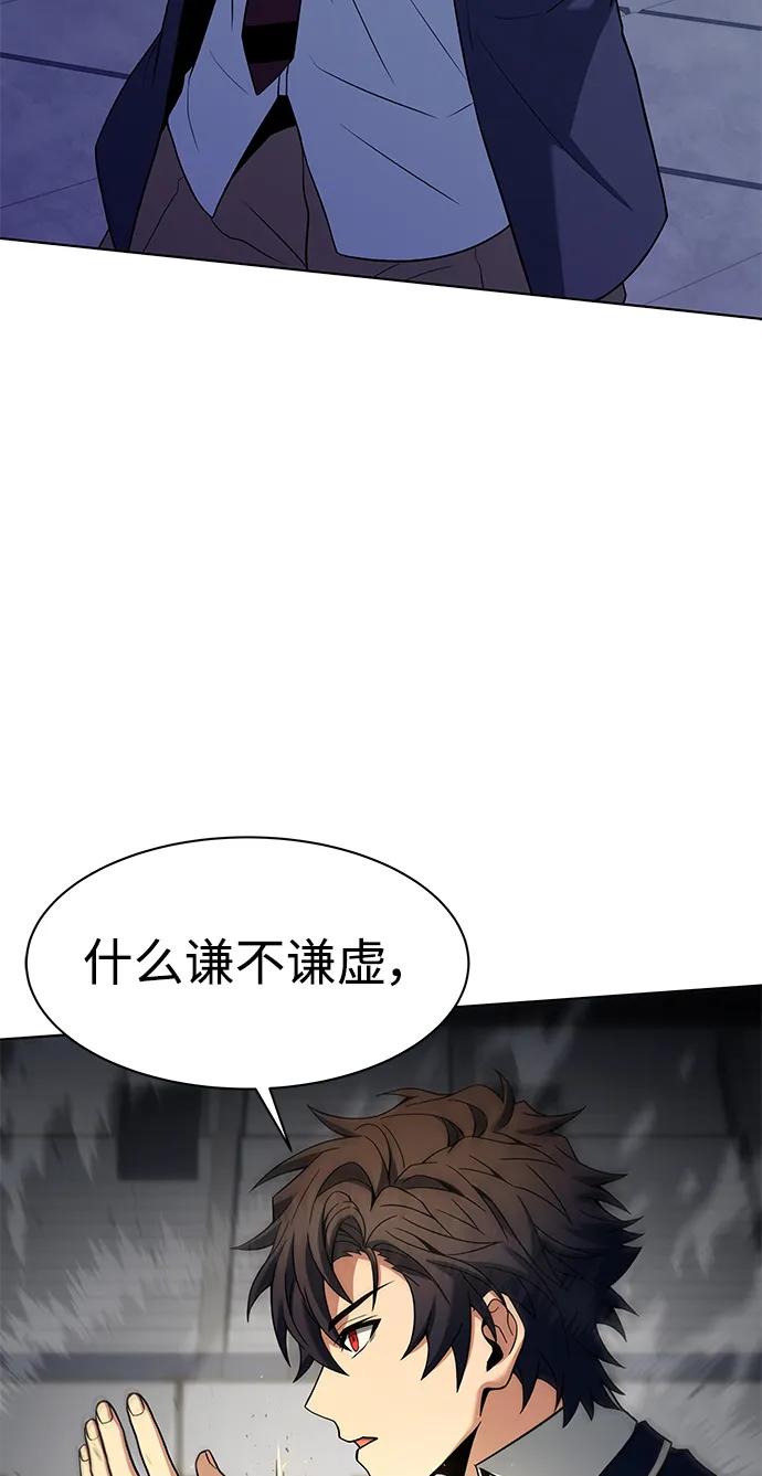 《圣座们是我的弟子》第34话 第6页