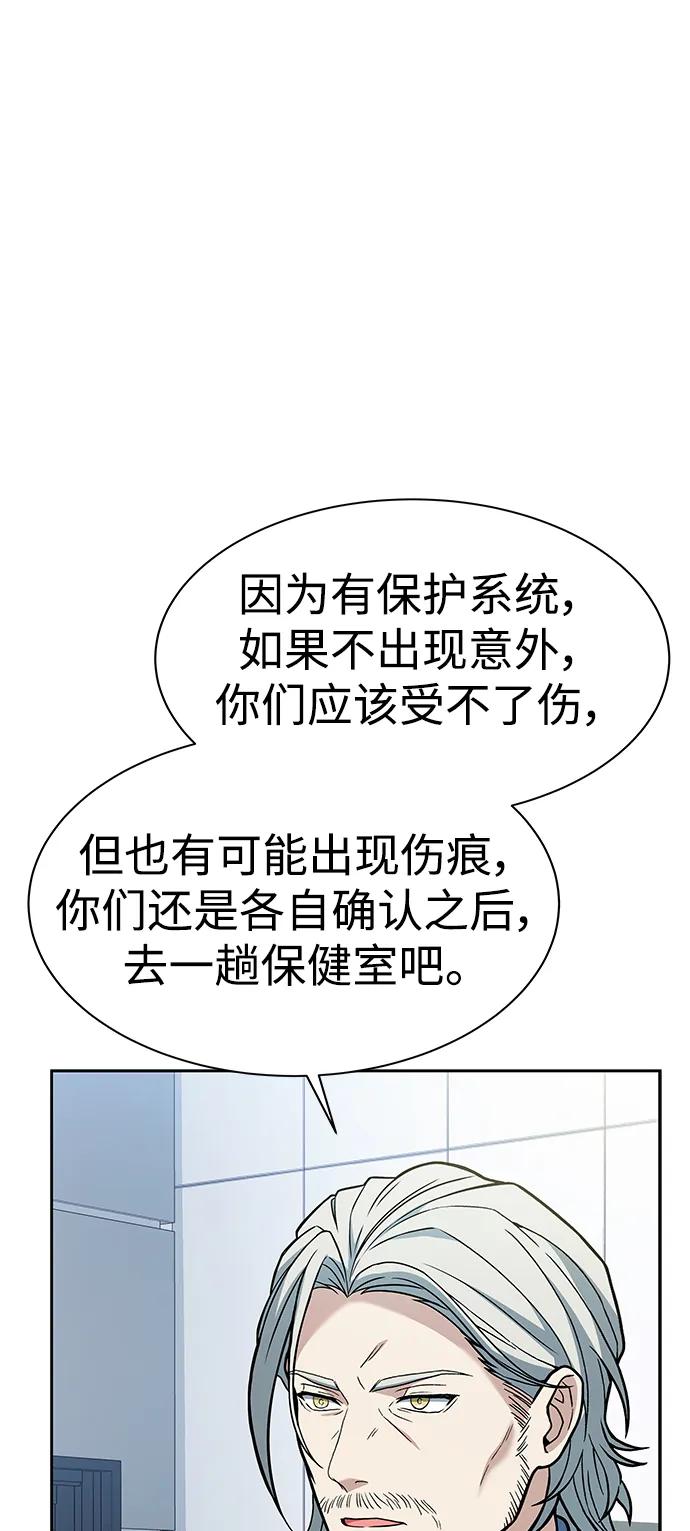 《圣座们是我的弟子》第34话 第86页