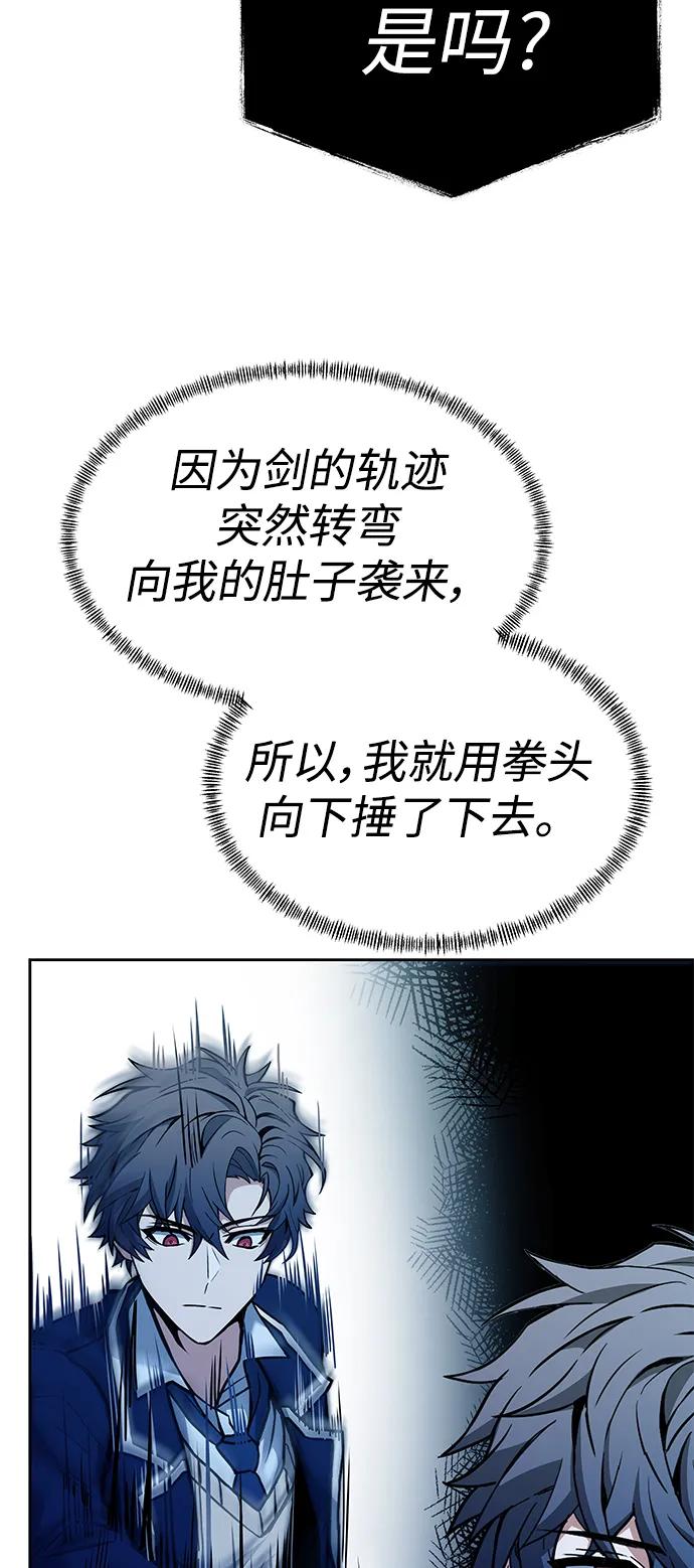 《圣座们是我的弟子》第34话 第77页
