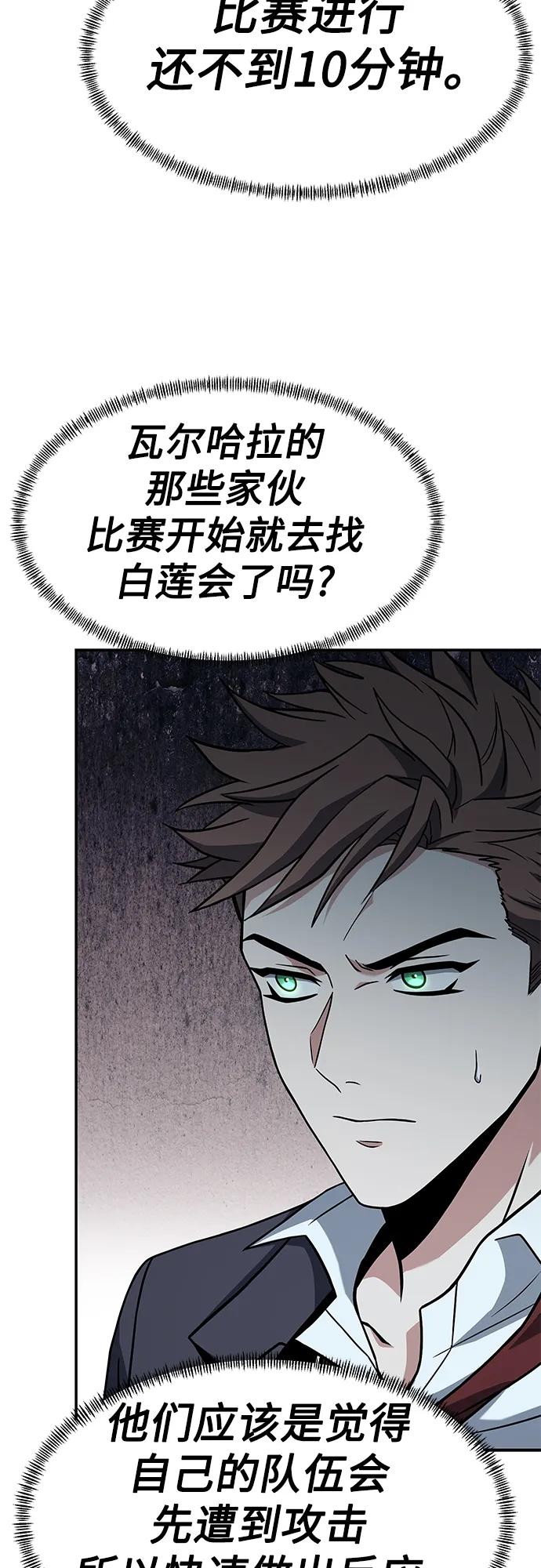 《圣座们是我的弟子》第35话 第57页