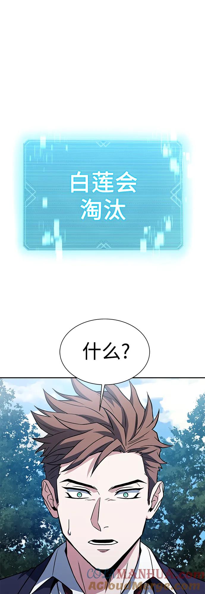 《圣座们是我的弟子》第35话 第55页