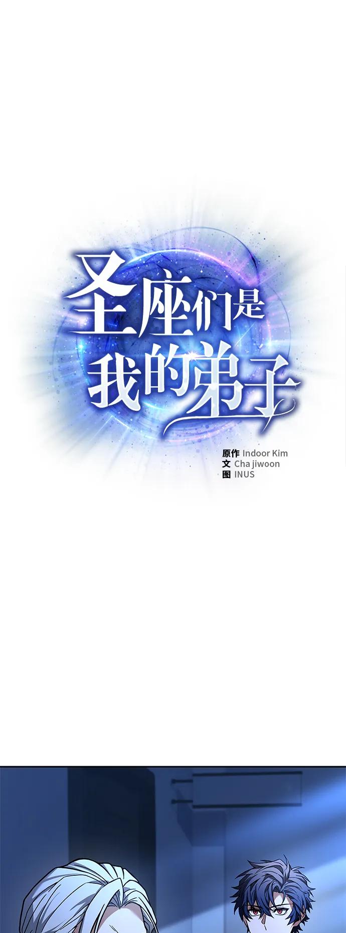 《圣座们是我的弟子》第35话 第2页