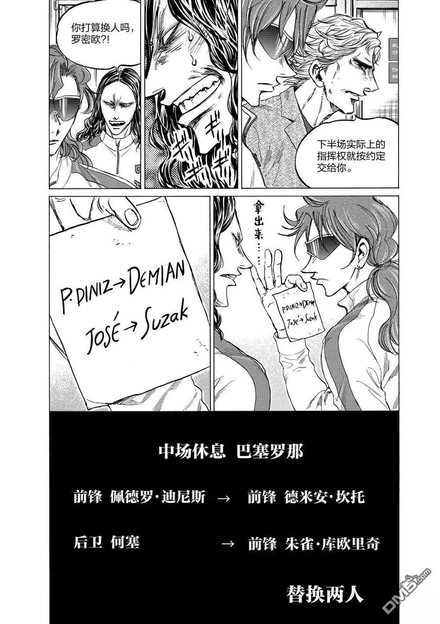 《青之芦苇》第368话 第18页