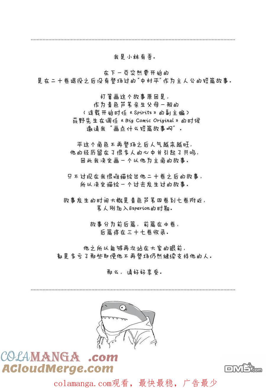 《青之芦苇》第368话 第19页