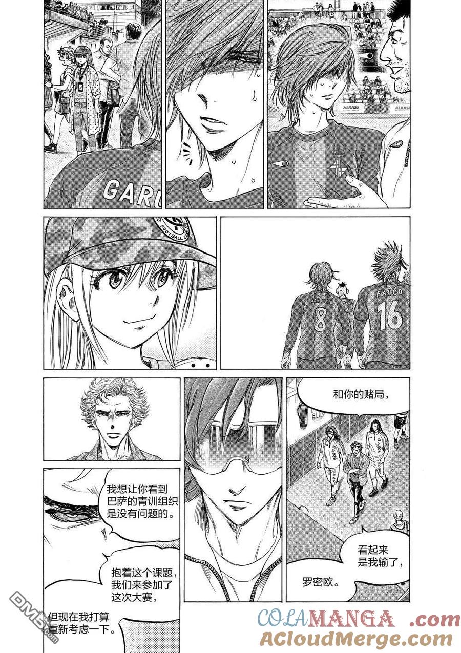 《青之芦苇》第368话 第17页