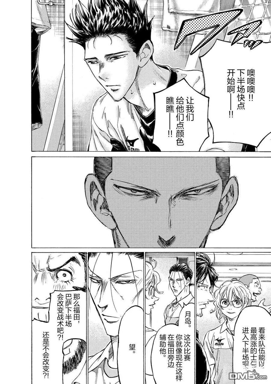 《青之芦苇》第368话 第14页