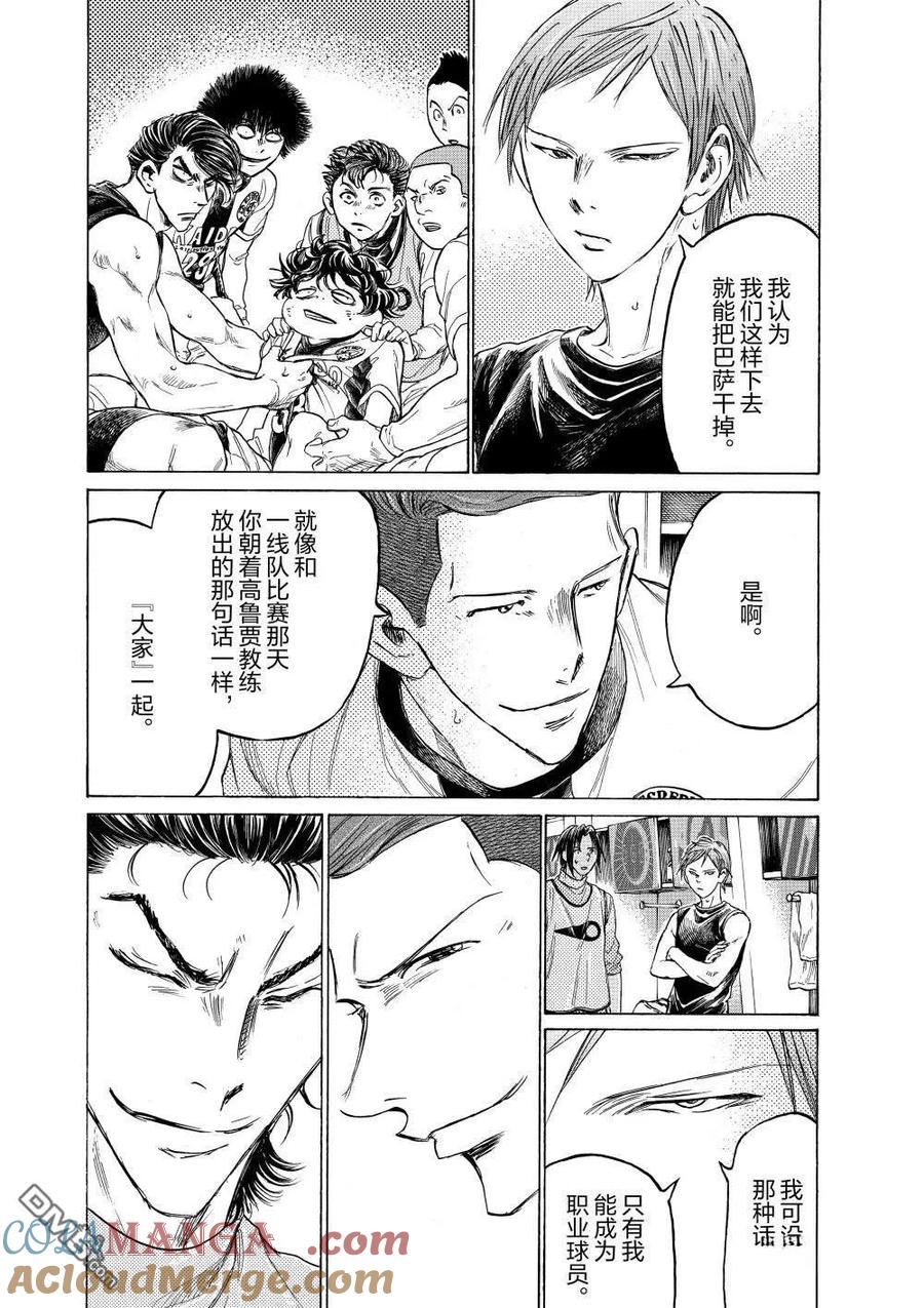 《青之芦苇》第368话 第13页