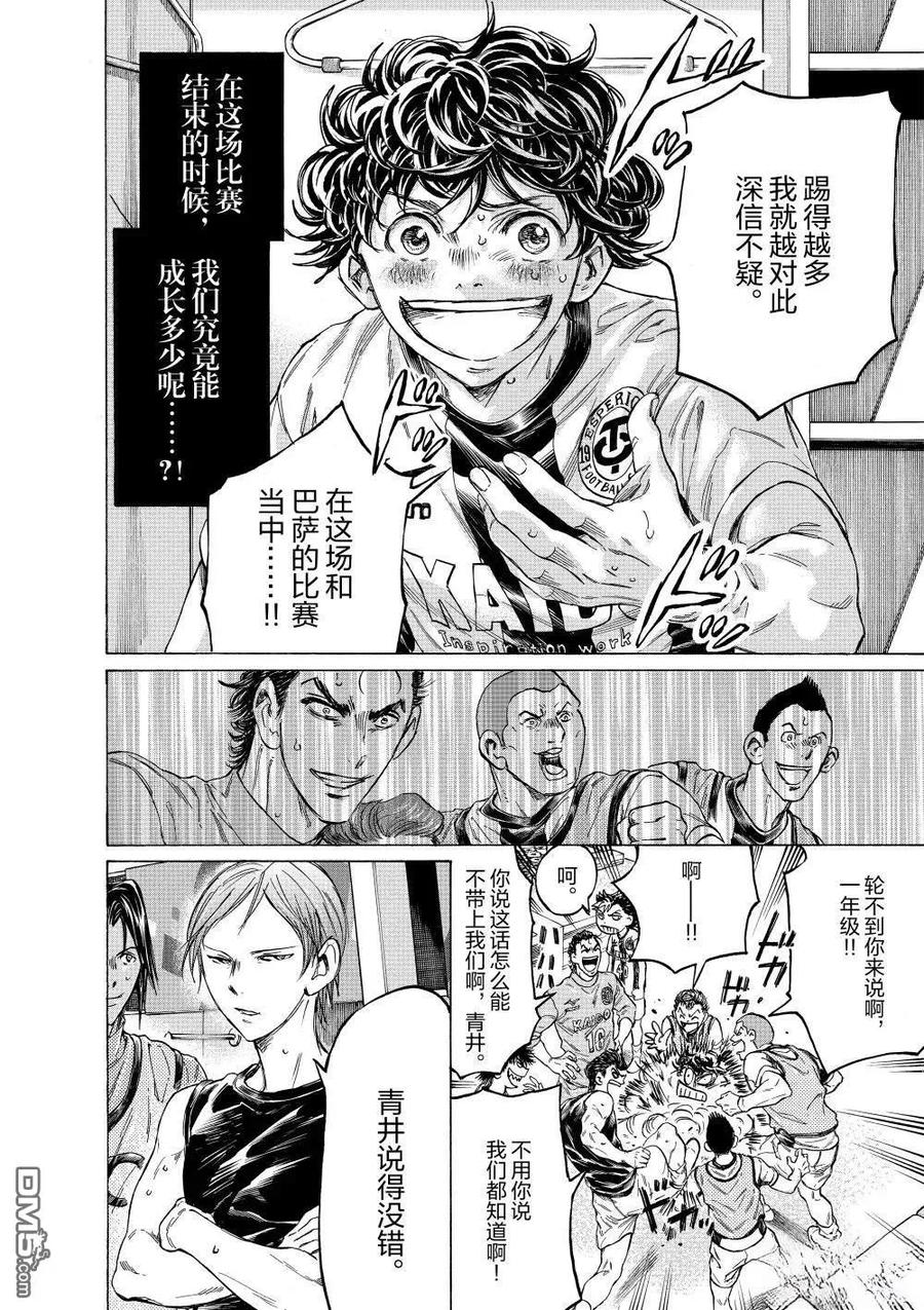 《青之芦苇》第368话 第12页