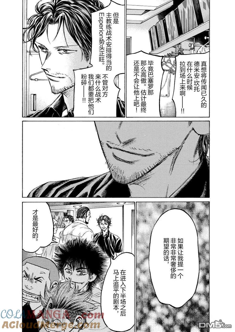 《青之芦苇》第368话 第15页