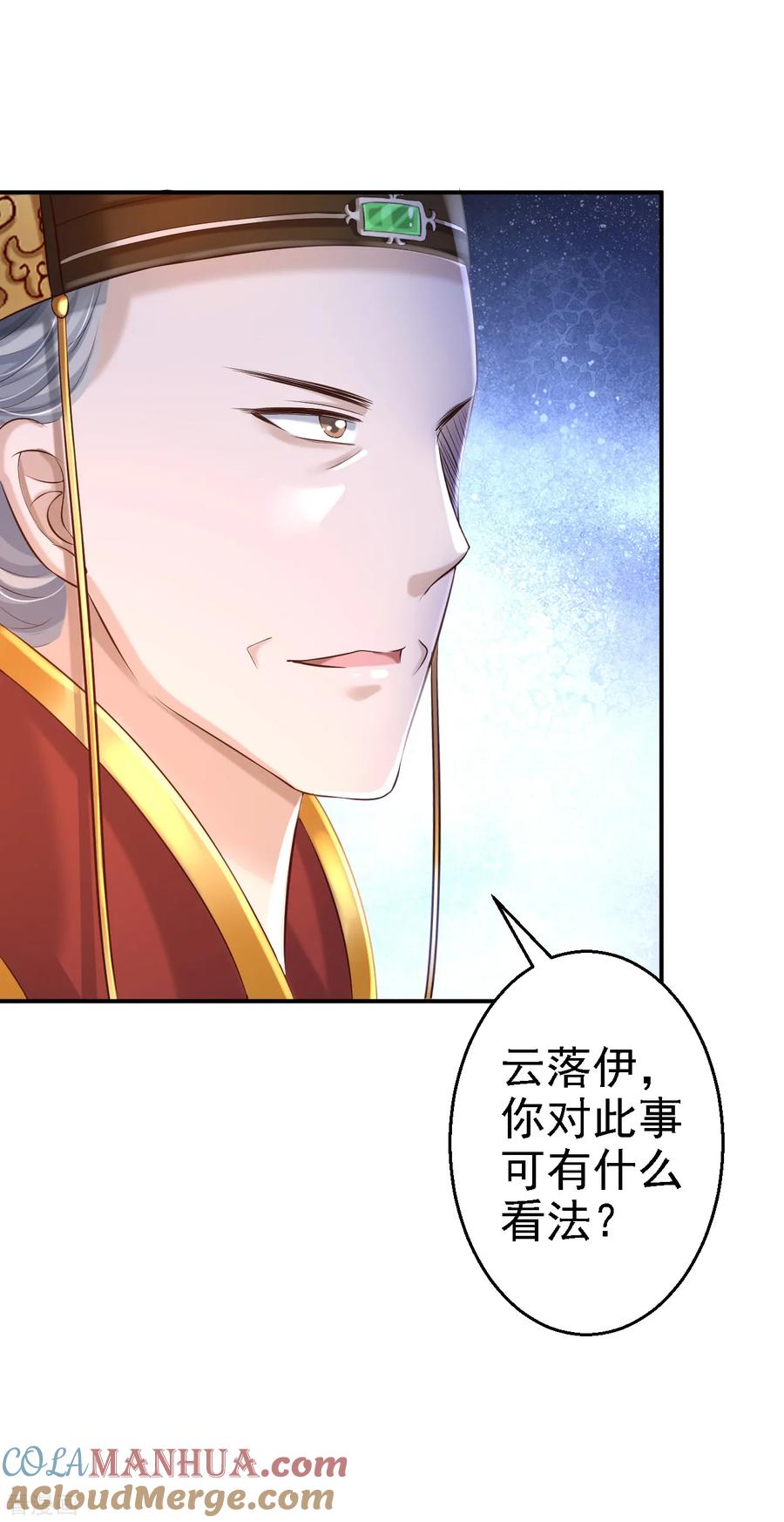 《步步毒谋：血凰归来》第36话 嫁给北流云 第9页