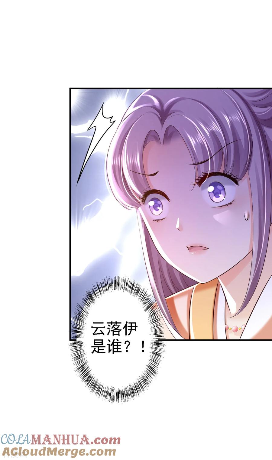 《步步毒谋：血凰归来》第36话 嫁给北流云 第7页