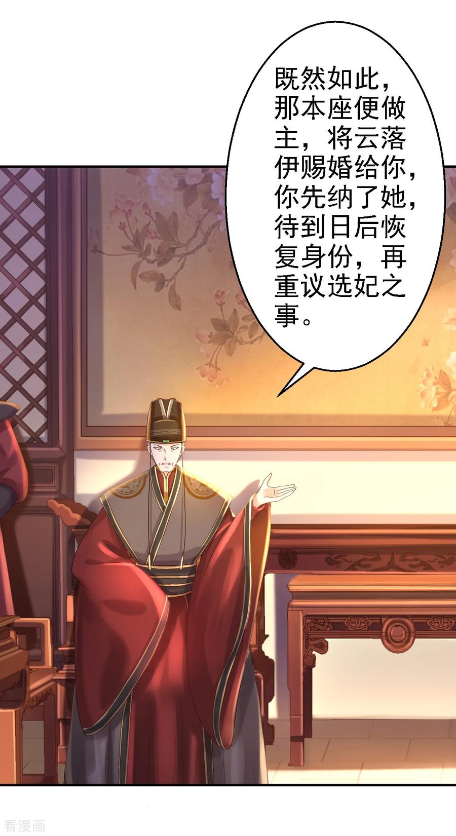 《步步毒谋：血凰归来》第36话 嫁给北流云 第6页