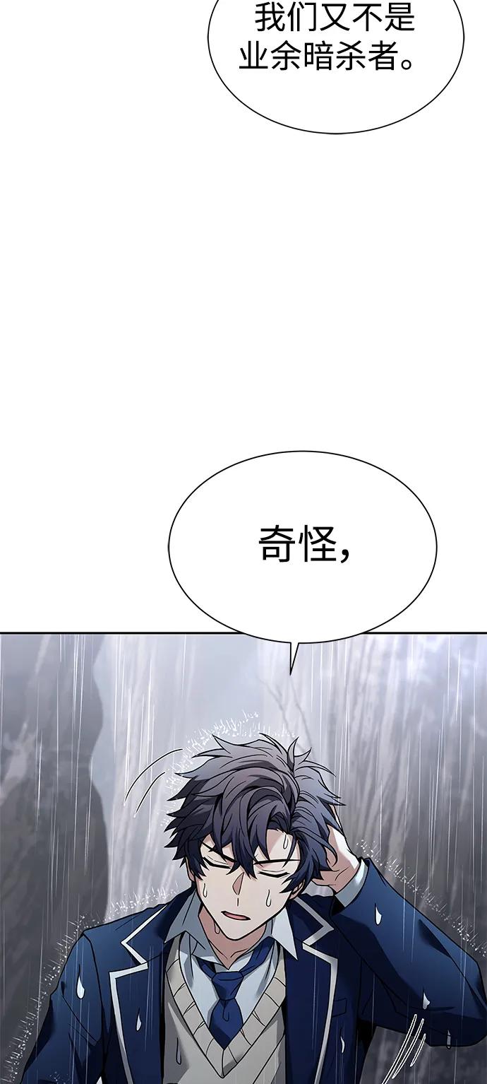 《圣座们是我的弟子》第37话 第75页