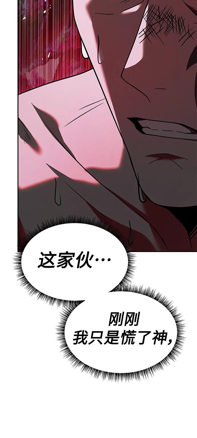 《圣座们是我的弟子》第37话 第77页
