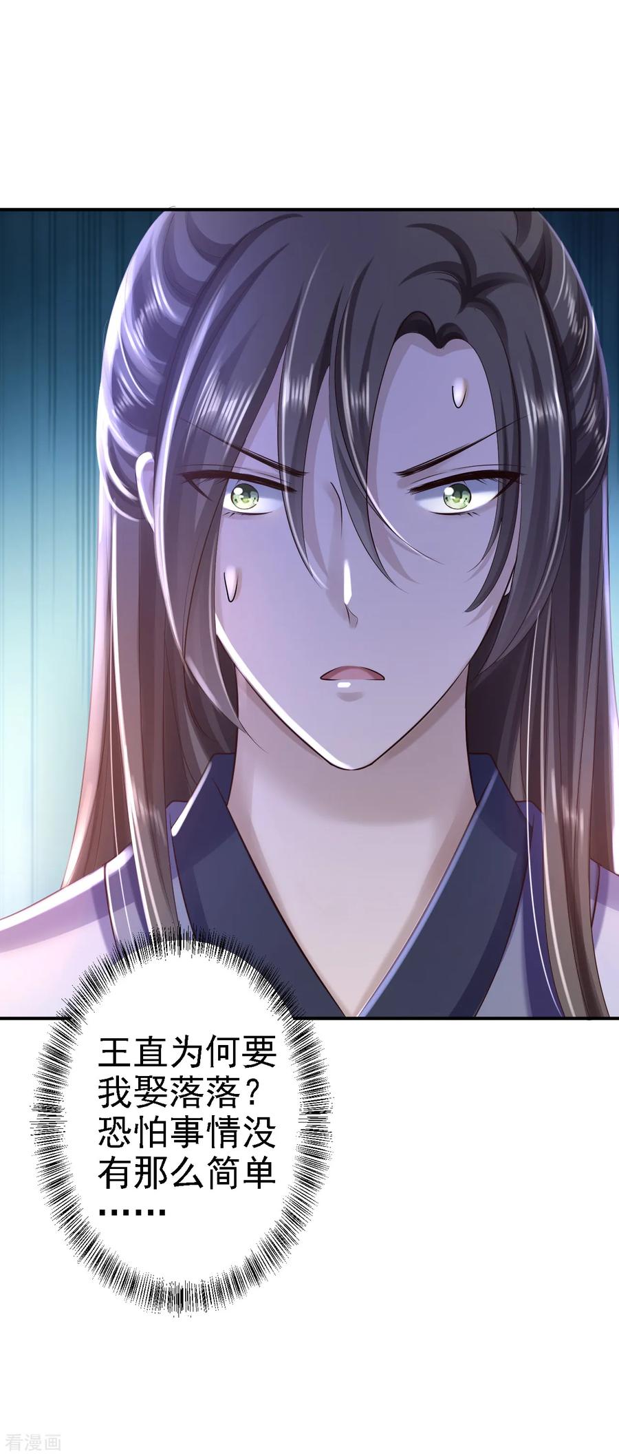 《步步毒谋：血凰归来》第36话 嫁给北流云 第8页