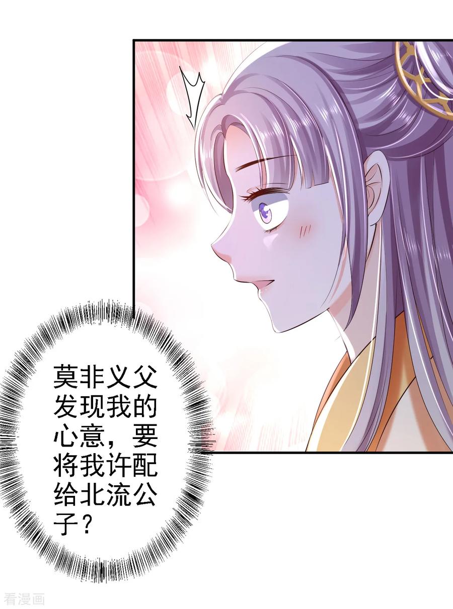 《步步毒谋：血凰归来》第36话 嫁给北流云 第4页