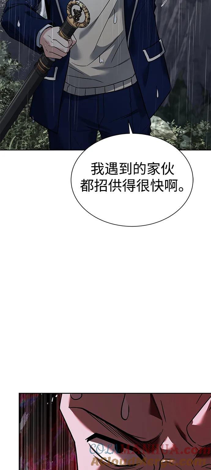 《圣座们是我的弟子》第37话 第76页