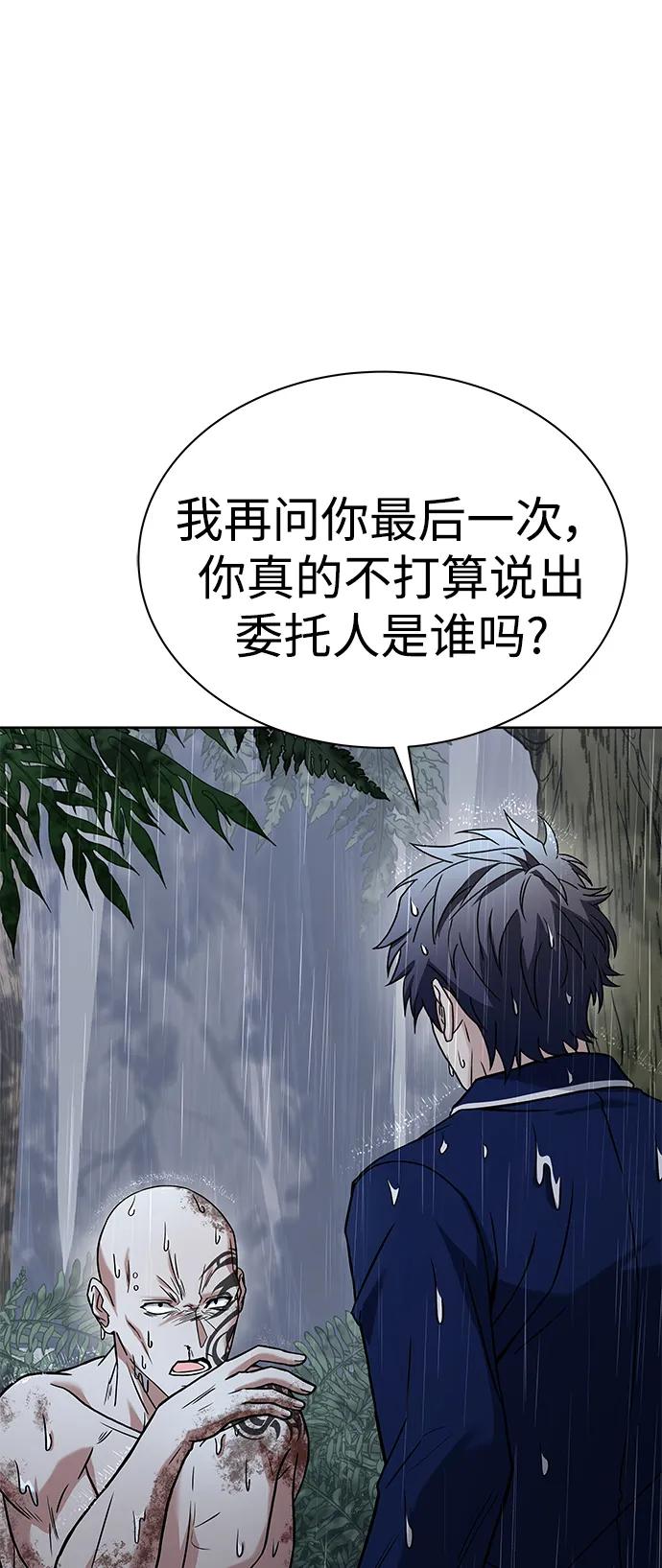 《圣座们是我的弟子》第37话 第87页