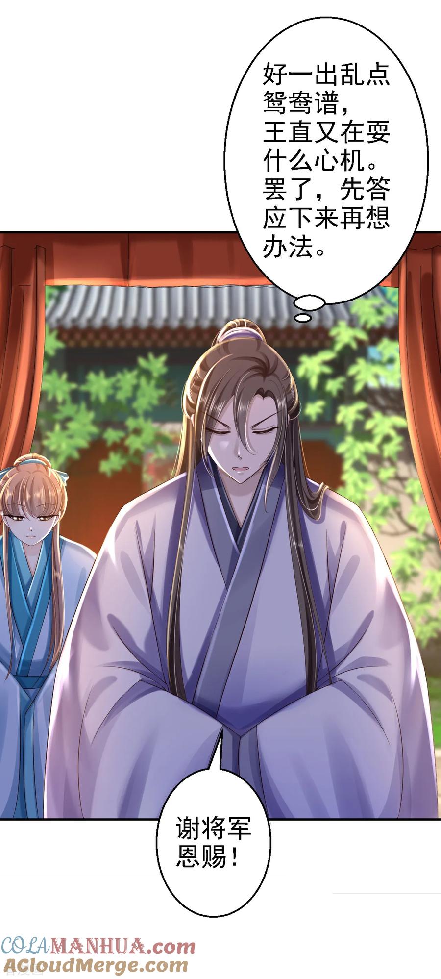 《步步毒谋：血凰归来》第36话 嫁给北流云 第5页