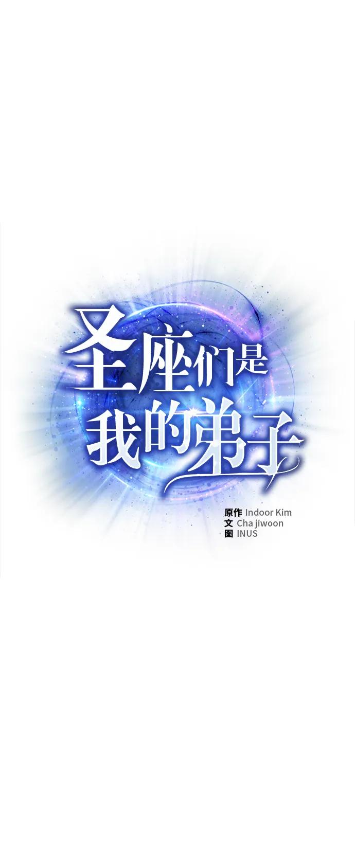 《圣座们是我的弟子》第37话 第2页