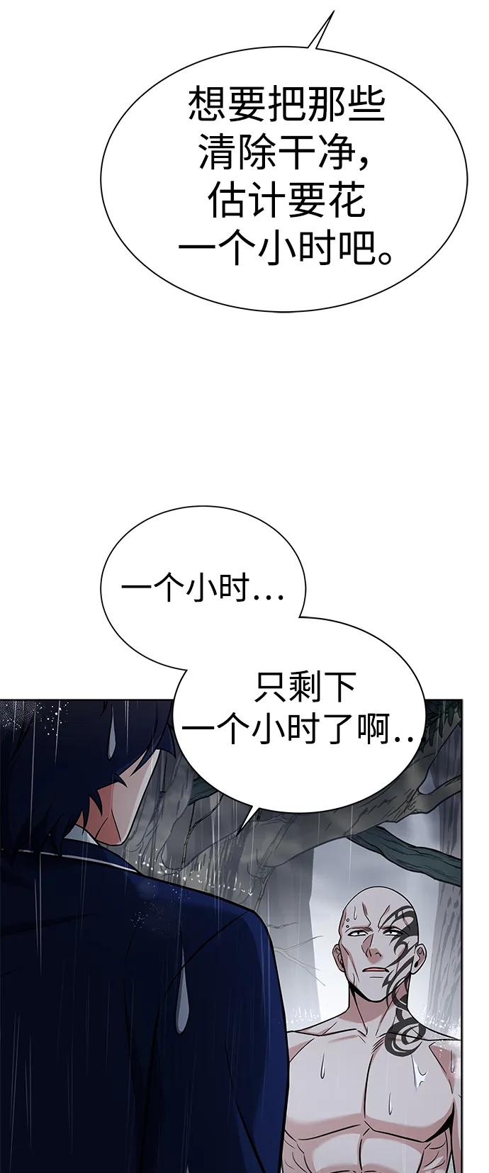 《圣座们是我的弟子》第37话 第45页