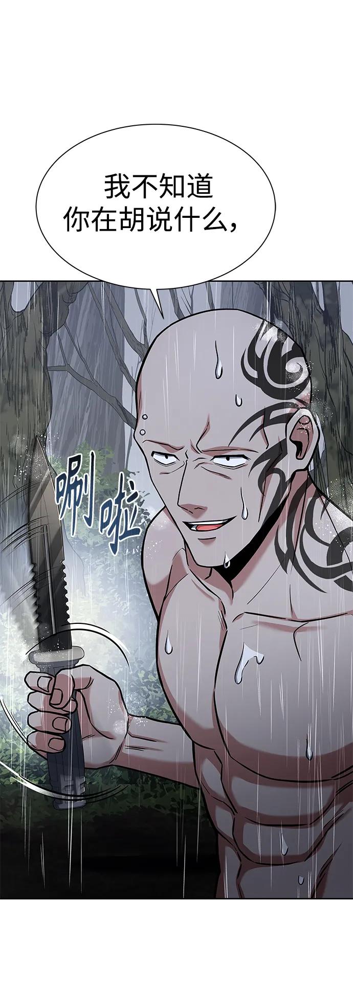 《圣座们是我的弟子》第37话 第48页