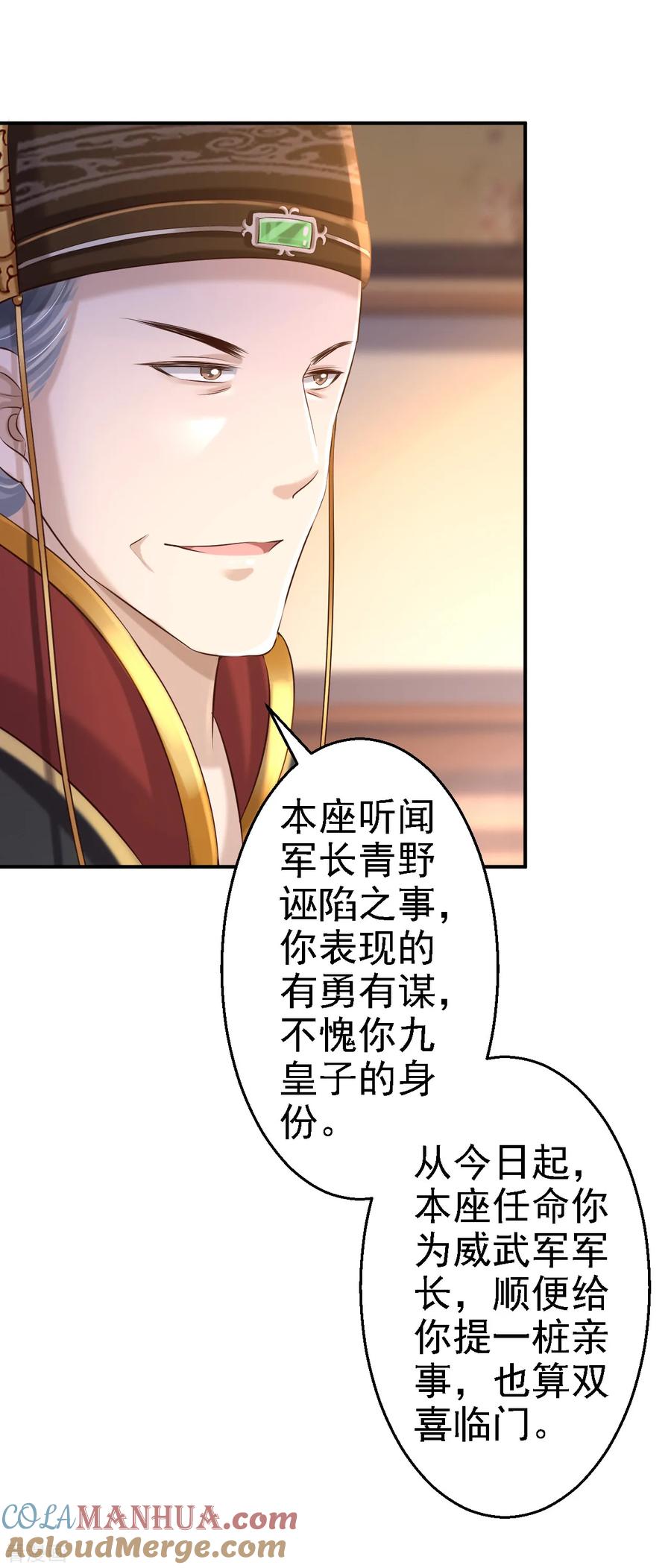 《步步毒谋：血凰归来》第36话 嫁给北流云 第3页