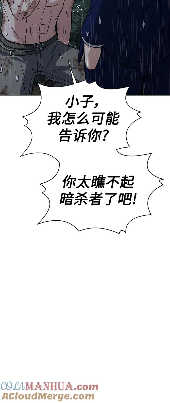 《圣座们是我的弟子》第37话 第88页