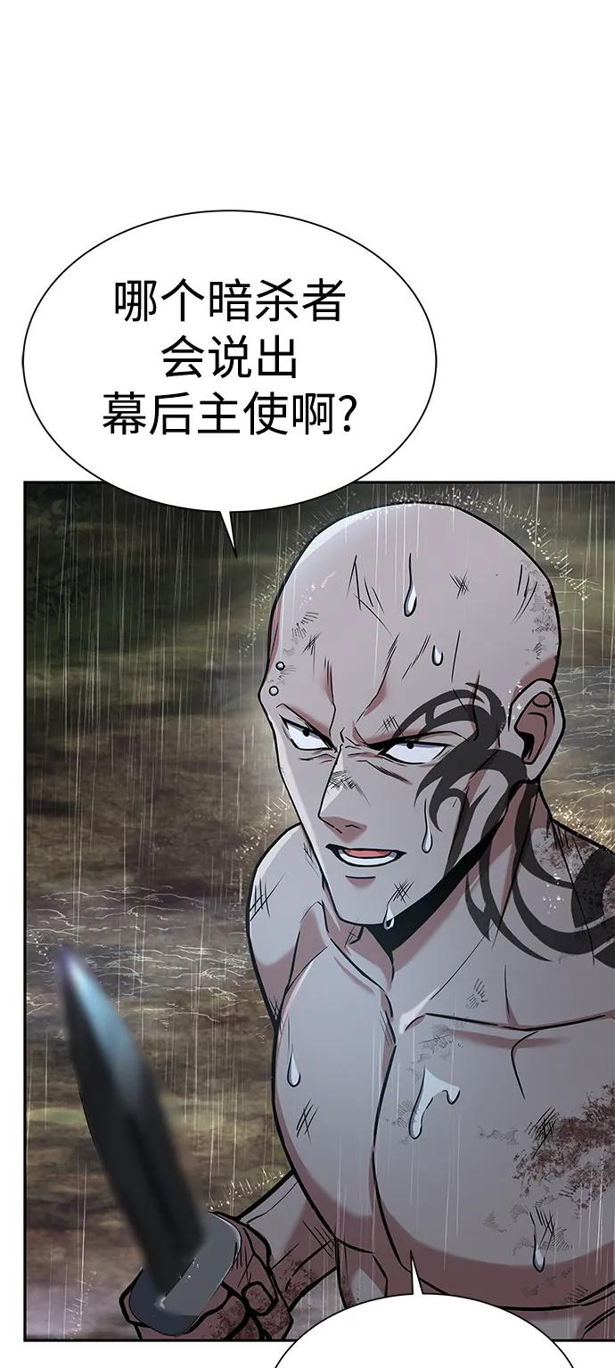 《圣座们是我的弟子》第37话 第74页