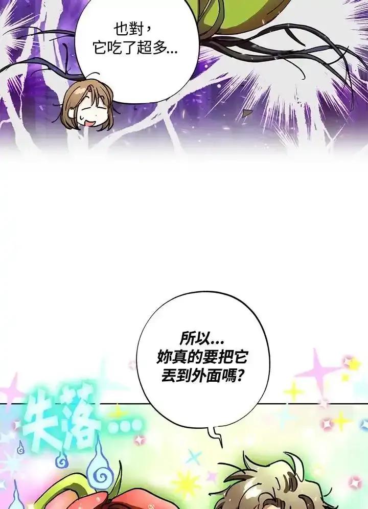 地下城的当家人 - 第39话 - 第77张图