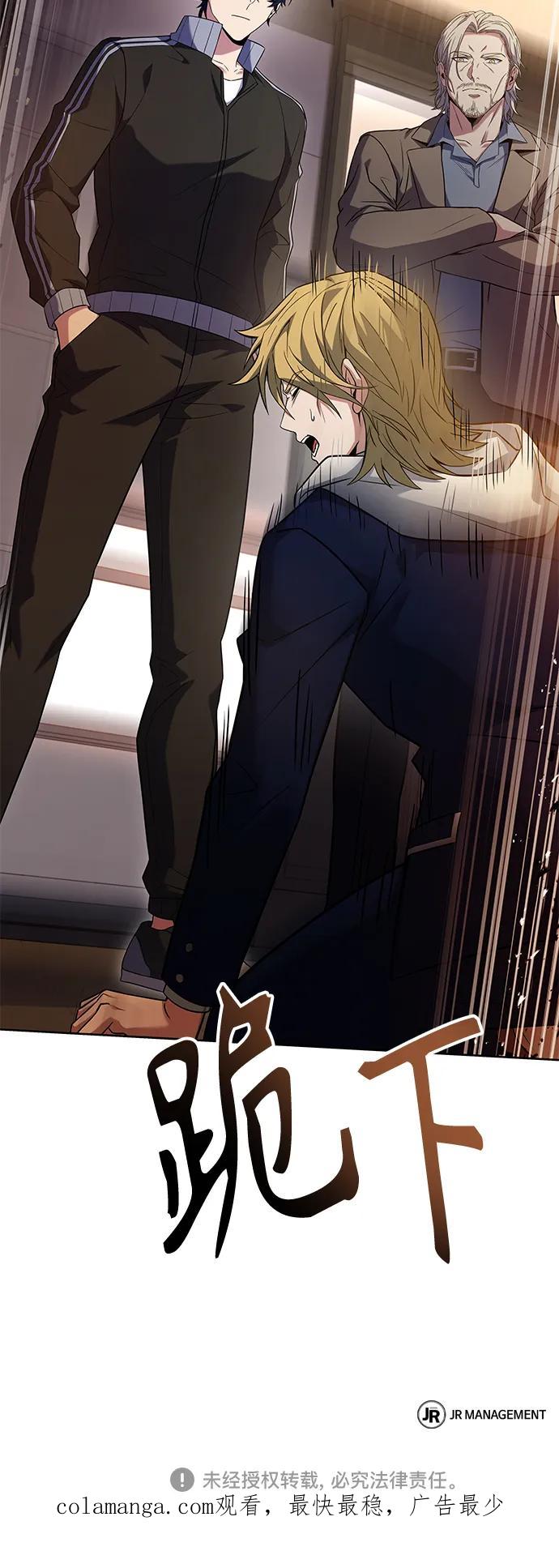 《圣座们是我的弟子》第39话 第78页
