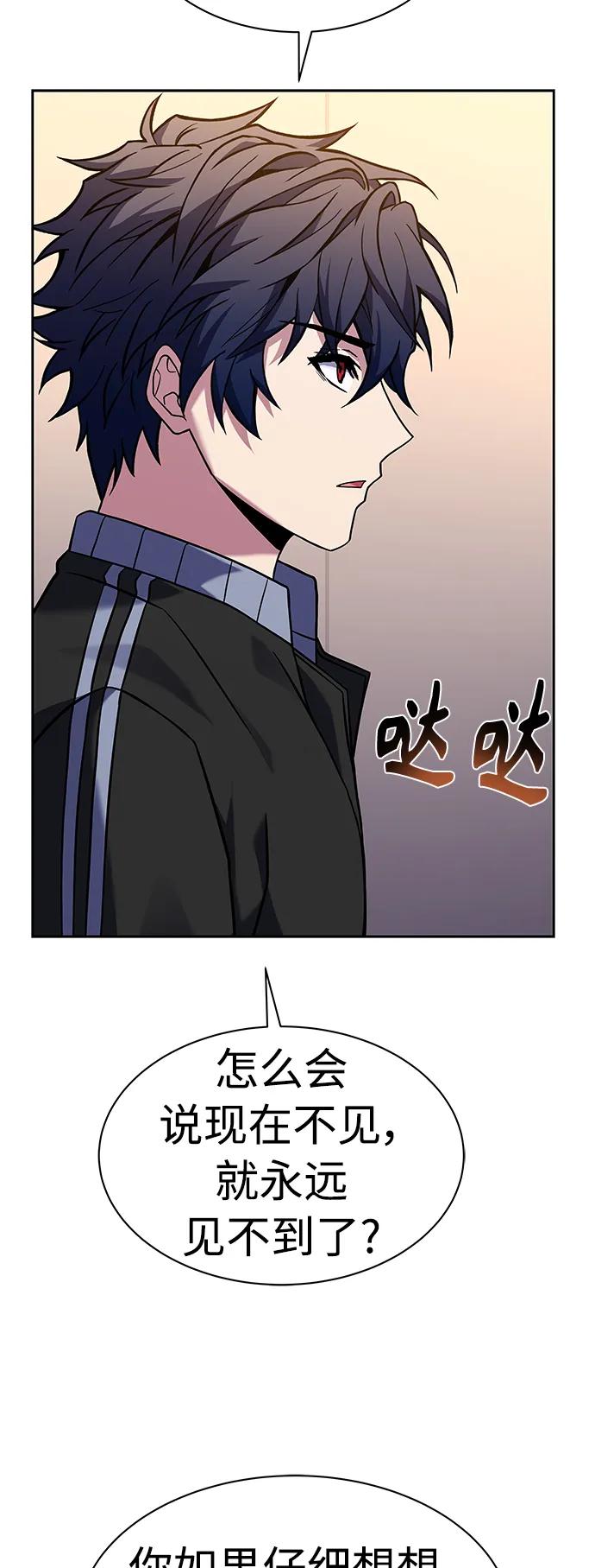 《圣座们是我的弟子》第39话 第71页