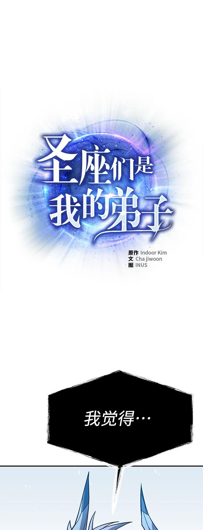《圣座们是我的弟子》第39话 第2页