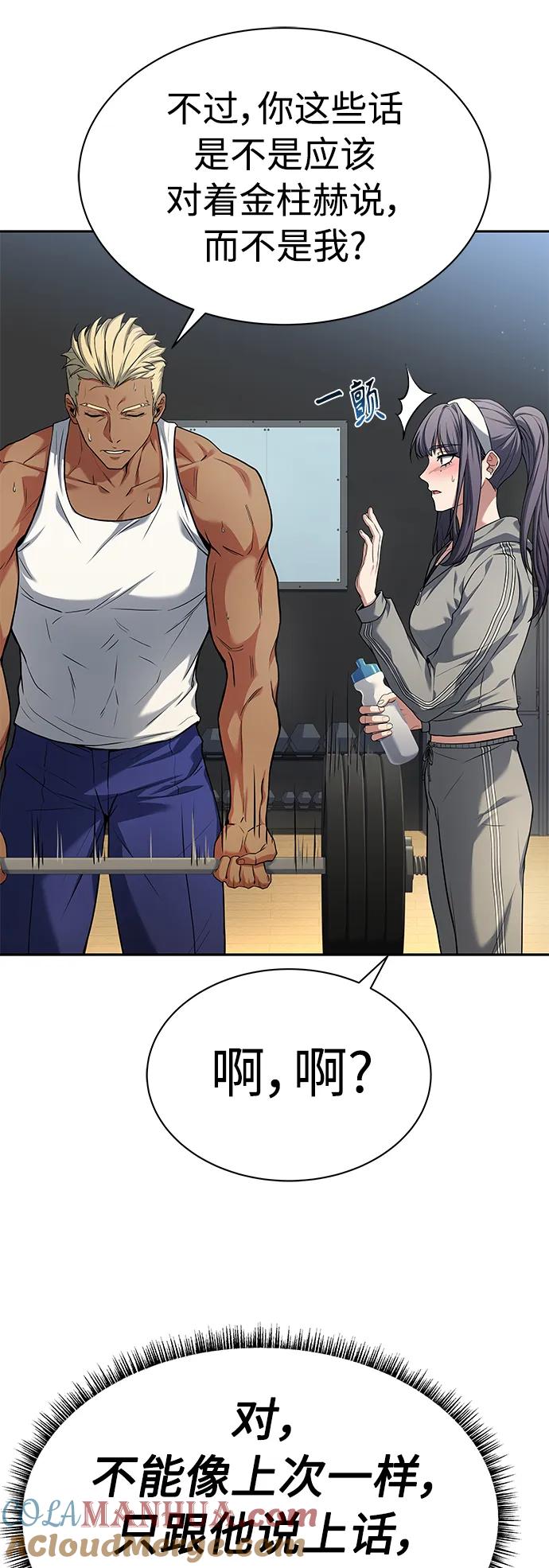 《圣座们是我的弟子》第39话 第55页