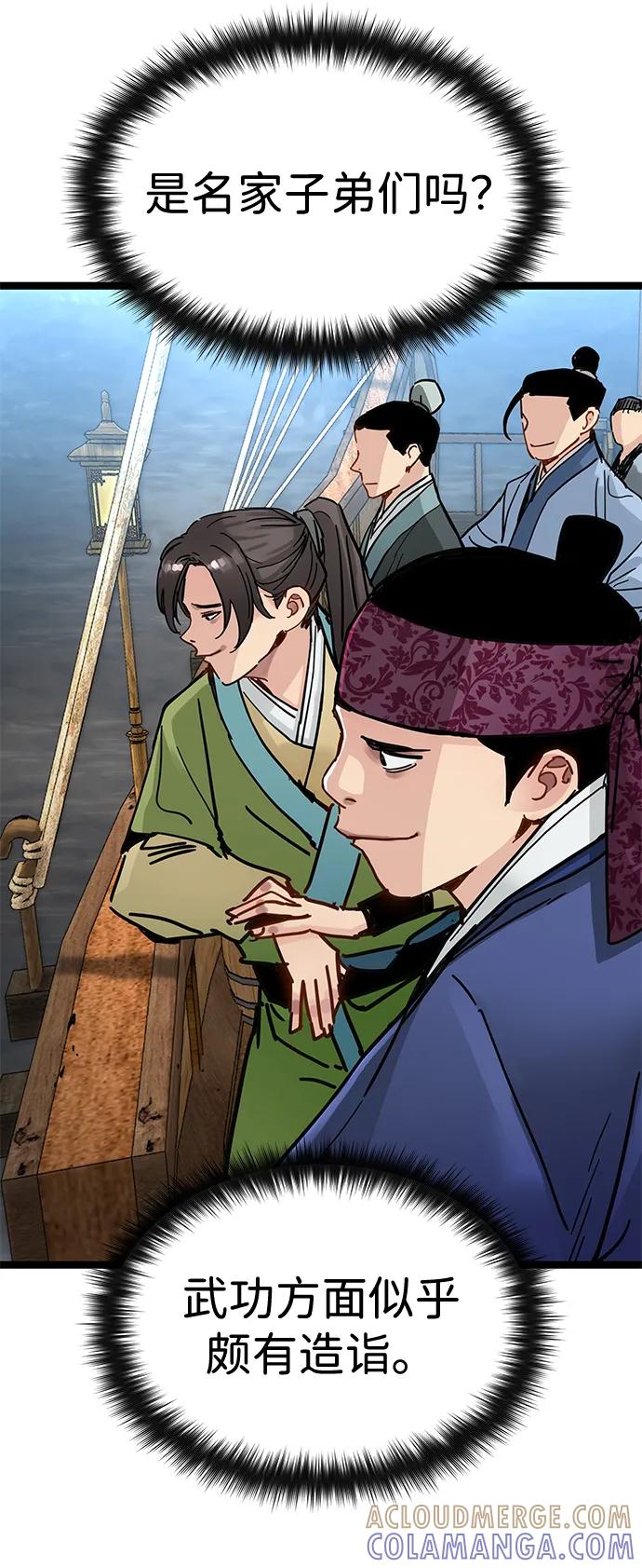 残命天才生存法 第44话 第22页