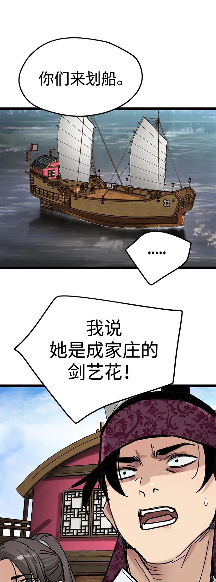 残命天才生存法 第44话 第62页