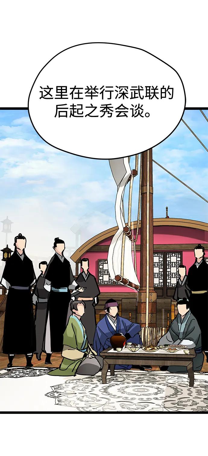 残命天才生存法 第44话 第29页
