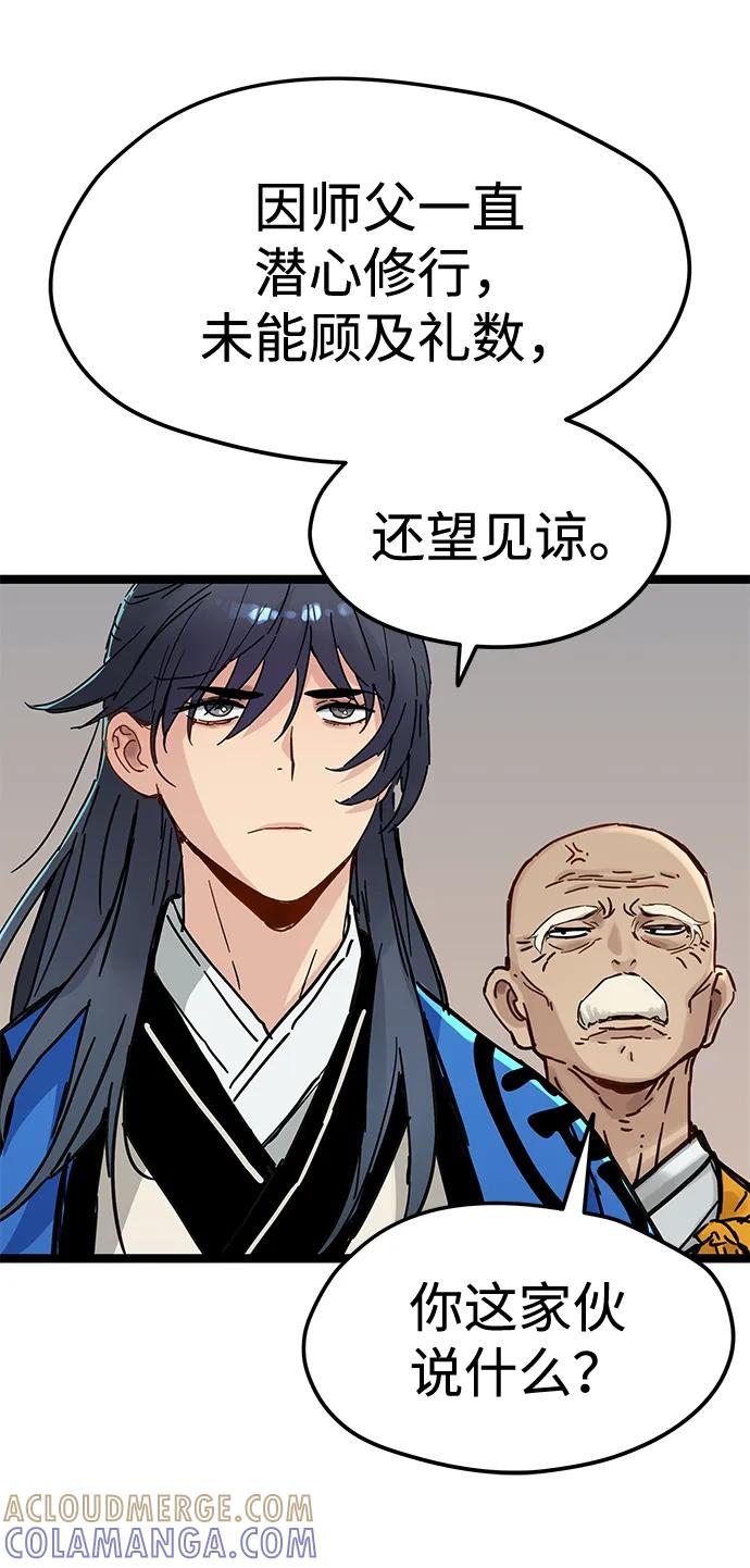 残命天才生存法 第44话 第25页