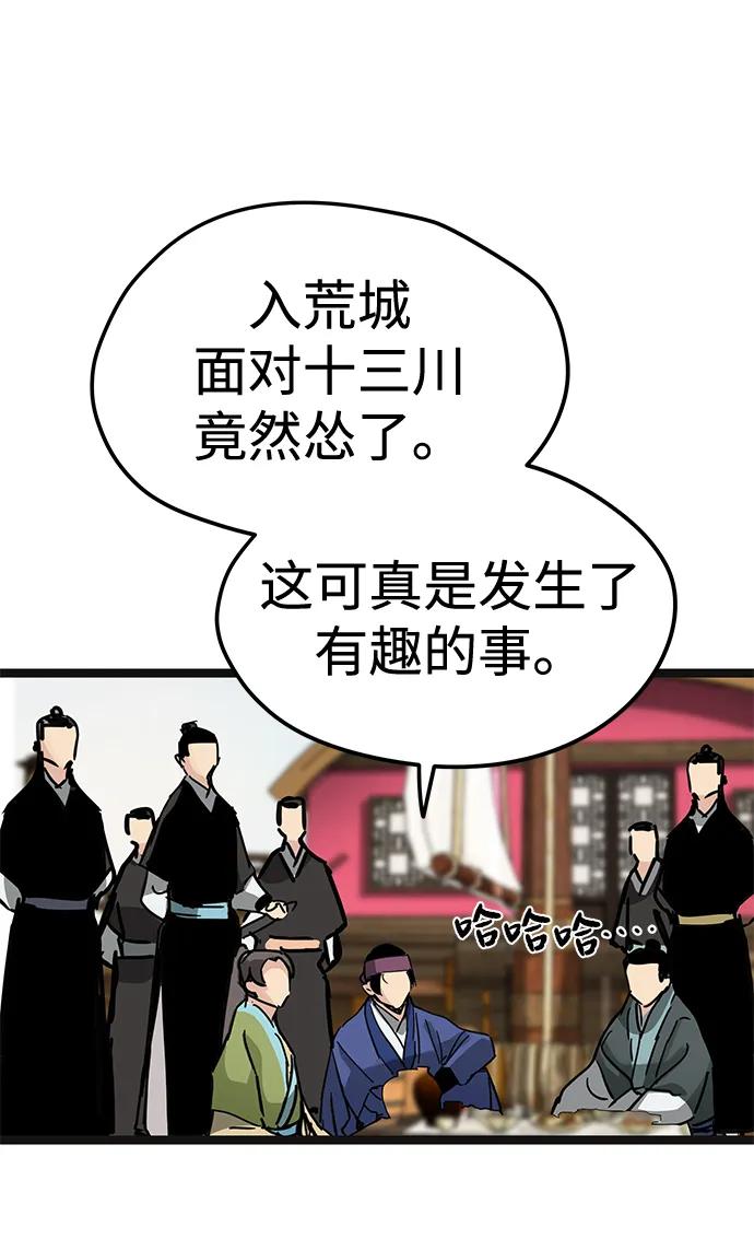 残命天才生存法 第44话 第36页