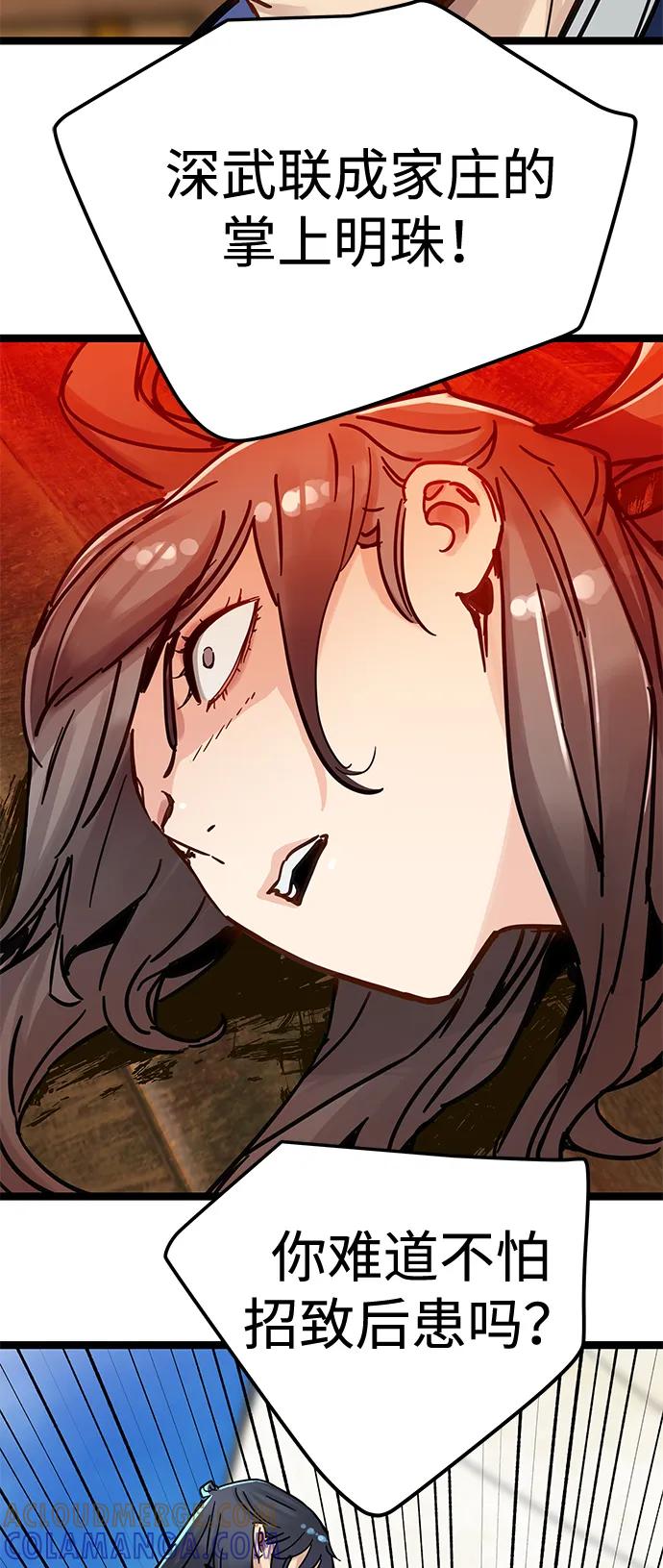 残命天才生存法 第44话 第58页