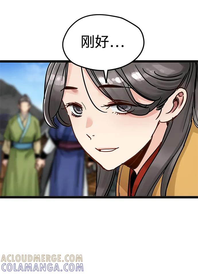 残命天才生存法 第44话 第40页