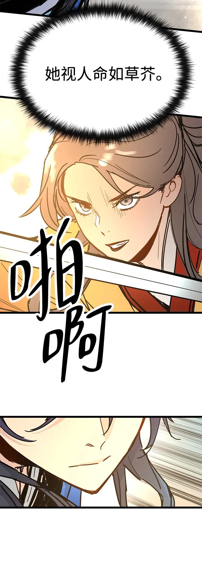 残命天才生存法 第44话 第51页