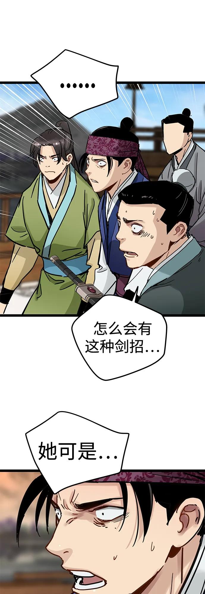 残命天才生存法 第44话 第57页