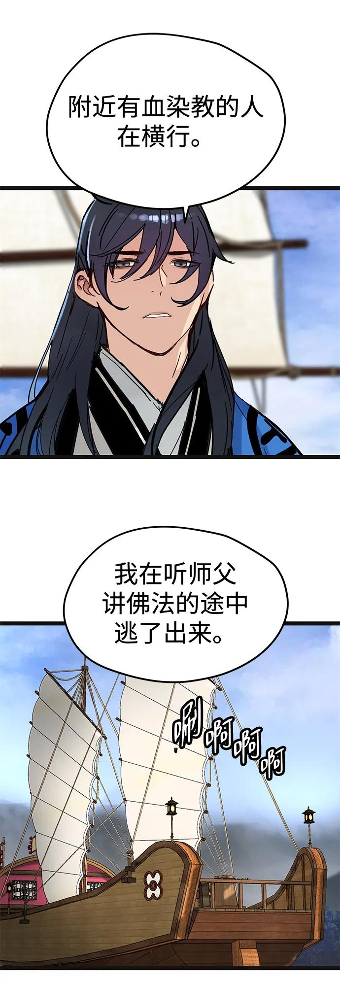 残命天才生存法 第44话 第35页