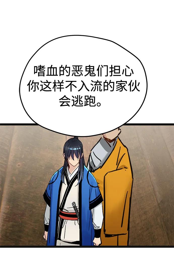 残命天才生存法 第44话 第38页