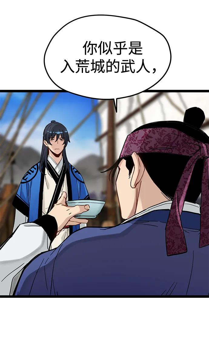残命天才生存法 第44话 第33页
