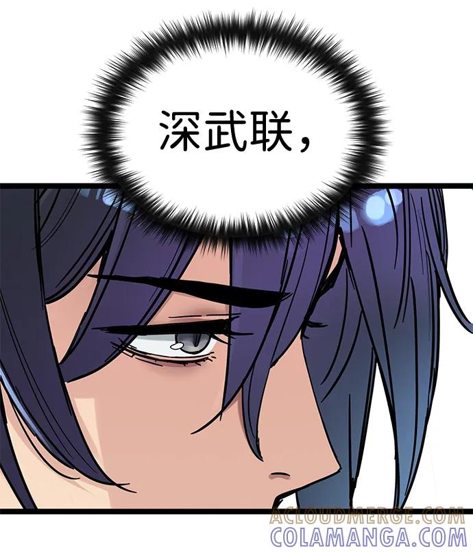 残命天才生存法 第44话 第31页