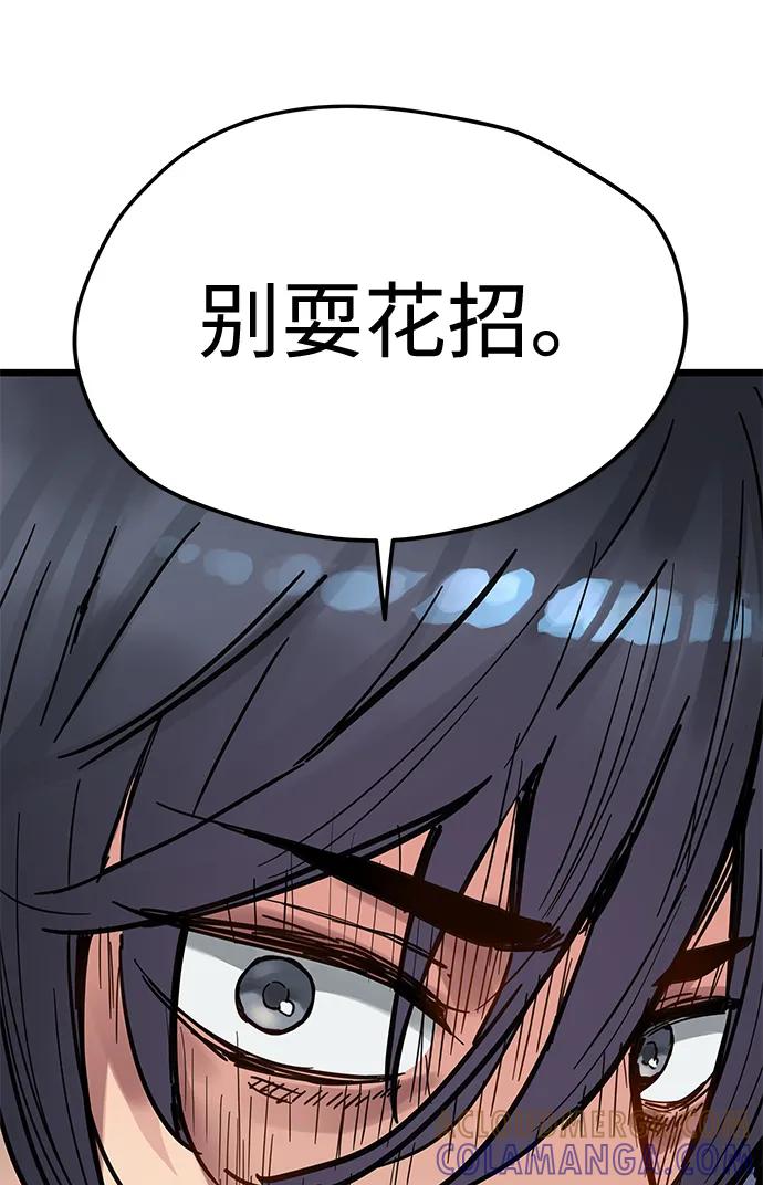 残命天才生存法 第44话 第55页