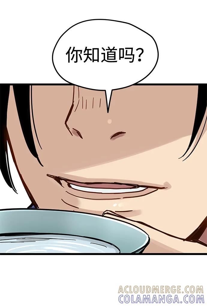 残命天才生存法 第44话 第37页
