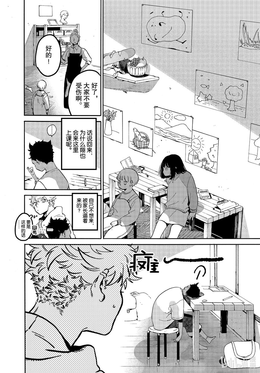 《Blue Period》45 请让我一直喜欢下去 第14页